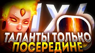 LINA W ЧЕЛЛЕНДЖ БЕРУ ТАЛАНТЫ ТОЛЬКО ПО СЕРЕДИНЕ / ДОТА 2 / ДОТА 1Х6