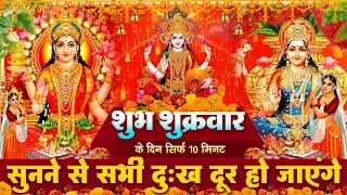 शुभ शुक्रवार : माता लक्ष्मी अमृतवाणी ~ श्री लक्ष्मी शक्तिशाली कथा | Mata Laxmi Katha - Chalisa 2024