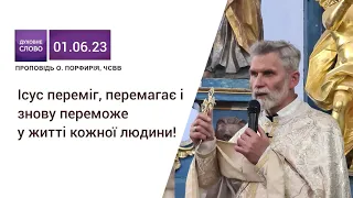 Не все у цьому світі буде гладко, але Ісус завжди буде перемагати у житті кожної люди.