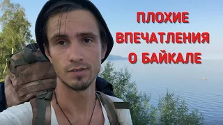 БАЙКАЛ #1. УЖАС И БАРДАК НА БЕРЕГУ БАЙКАЛА. СЛЮДЯНКА.