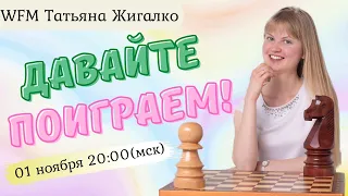 Турнир в клубе Сергея Жигалко | шахматы на lichess.org [RU]