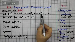 Упражнение 298 – § 12 – Математика 5 класс – Мерзляк А.Г., Полонский В.Б., Якир М.С.