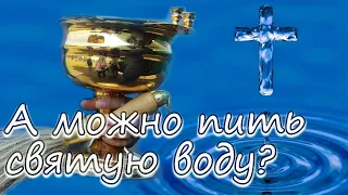 Как правильно пить воду? Сколько пить воды? (Вода sos 2020)