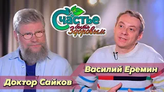 Счастье быть здоровым: в гостях хирург Василий Еремин