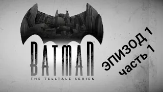 Batman - The Telltale Series mobile : Эпизод 1 "Царство Теней" часть 1
