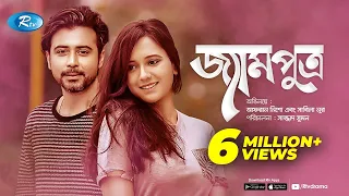 Jamputro | জ্যামপুত্র । Afran Nisho | Sabila Nur | Rtv Natok 2020