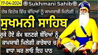 ਸੁਖਮਨੀ ਸਾਹਿਬ ਪਾਠ |Sukhmani Sahib Path |ਸੁਖਮਨੀ ਸਾਹਿਬ |Sukhmani Sahib |Sukhmani|17-4-224|ਸੁਖਮਨੀ ਨਿਤਨੇਮ