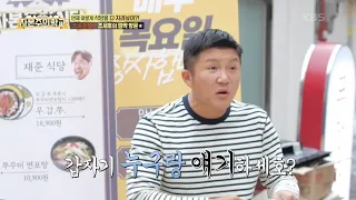 조세호의 골든벨? 그런데 결제가 안된다! 맛에 감동한 조세호의 우갑쭈 평가! [자본주의 학교] | KBS 220904 방송