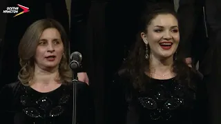 Юбилейный концерт государственного камерного хора "Алания"