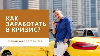 Как правильно покупать доллары? Как инвестировать в кризис?