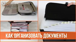 Хранение документов дома - Наводим порядок в бумагах | 25 часов в сутках