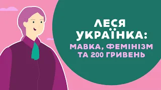 КАРПА ПРО ЛЕСЮ УКРАЇНКУ: Мавка, фемінізм і 200 гривень. 2 серія «Книга-мандрівка. Україна».