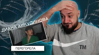 💎Диана Анкудинова -  Перегорела (Премьера клипа 2024) | Реакция и разбор💎