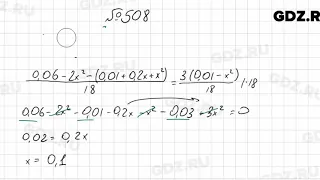 № 508 - Алгебра 7 класс Колягин
