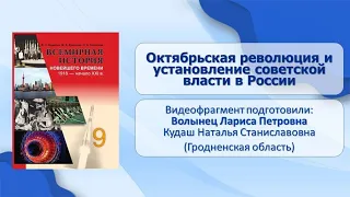 История Советского государства: 1917–1939 гг.. Тема 9. Октябрьская революция