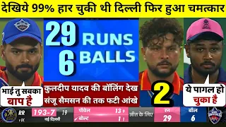 HIGHLIGHTS : DC vs RR 56th IPL Match HIGHLIGHTS | Delhi Capitals won by 20 runs