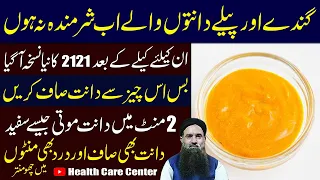 2 Minute Teeth Whitening Paste | Danton ka peela pan khatam | Dant Drd Ka ilaj | Dr Sharafat Ali