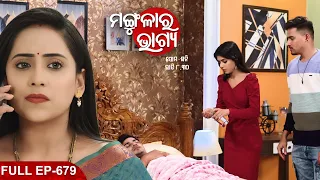 MANGULARA BHAGYA- ମଙ୍ଗୁଳାର ଭାଗ୍ୟ -Mega Serial | Full Episode -679 |  Sidharrth TV