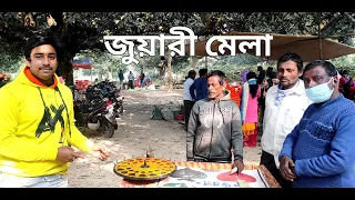 পুরাতন মালদার জুয়ারী মেলা 🔥🔥|| Old Malda Juyari Mala