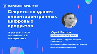 Юрий Ветров, Mail.ru. Внедрение UX-стратегии 2.1 или designops