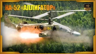 Ка-52 «Аллигатор» - российский ударный вертолёт | Hokum B