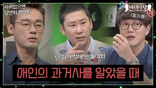 판도라의 상자 Open,,★ 내 애인의 과거를 알게 되었을 때