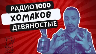 О фильме «Предатели» ФБК и о 90-х