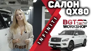 НАШИ КЛИЕНТЫ ВСЕГДА ВОЗВРАЩАЮТСЯ - перешив салона Infiniti QX80