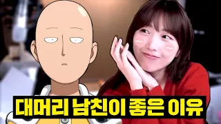 a컵 여친보다 대머리 남친이 좋은 10가지 이유