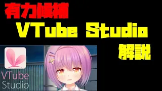 スマホが不要になって一気に使いやすくなったバーチャルカメラ「VtubeStudio」を徹底解説！【FaceRig乗り換え】