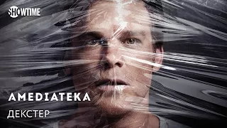 Декстер | Dexter | Тизер