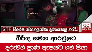 බිරිඳ සමඟ ආරවුලට දරුවන් ප්‍රාණ ඇපයට ගත් පියා