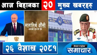 Morning Top News ||26-Baishak-2081 || Nepal Times