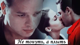 Андрей&Яна║Не тонуть, а плыть