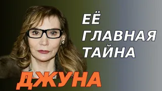 Главная тайна Джуны