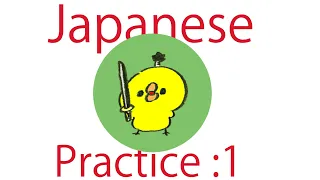 ＃Japanese Practice (Listening & Speaking) 1 ＃日本語練習