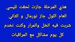 قصة من الواقع الجزائري 🇩🇿 عدوتي هي نفسها بنت كرشي ❌ دارتهابيا وضربتني بموس في ظهري