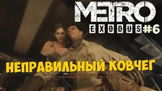 Ворвались к сектантам - решили вопрос! Добрались до Ковчега [Metro Exodus #6]