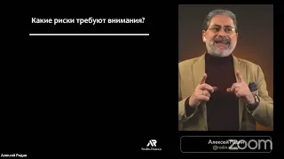 ЭКСПЕРТЫ. Родин Алексей. Защита активов семьи (личных) и бизнеса от третьих лиц, санкций, блокировок