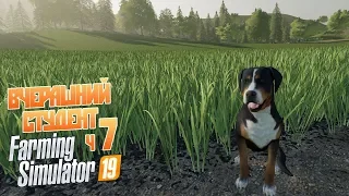 Стрим Farming Simulator 19 - Первые всходы и Сорняки! Гербицид или полольник?