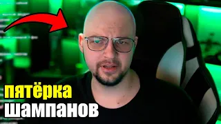 Пятёрка Жёстко Меняет Лицо (Нарезка стрима 5opka)