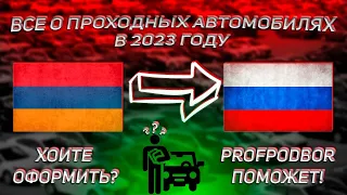 АРМЯНСКИЙ УЧЕТ СБКТС ЭПТС ИЗМЕНЕНИЯ 2023