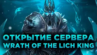 Новый Прогрессивный Сервер Wrath Of The Lich King