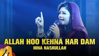 Allah Hoo Kehna Har Dam | Hina Nasrullah | Dhaka International FolkFest 2019