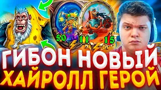 SilverName | НОВАЯ ИМБА СТРАТЕГИЯ ЧЕРЕЗ СМАЗОЧНЫЙ БОТ | Hearthstone