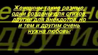 Женщины такие разные