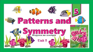 Quick Minds 3. Unit 5. Lesson 7. New words "Patterns and Symmetry. p.50. Art and Maths. Візерунки