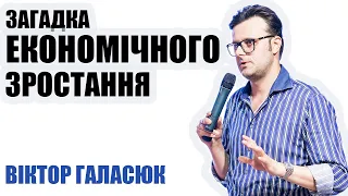 Відкрита лекція про економіку. Зрозуміло про складне і важливе.