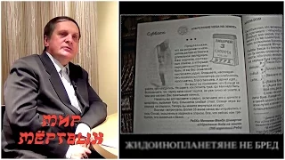 Сергей Салль - Кто такие посланники инфернальных миров оккультисты сатанисты