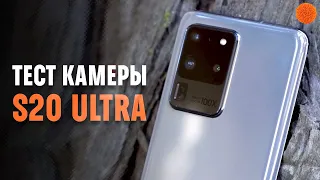 ❗ Galaxy S20 Ultra: ПОЛНЫЙ обзор камеры